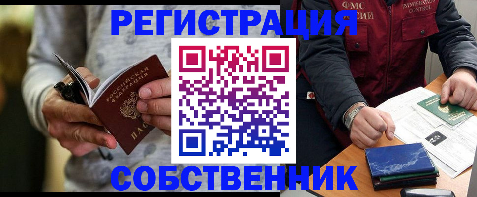 прописка в квартире в Лянторе