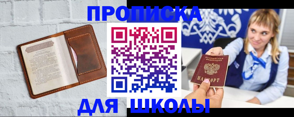 временная регистрация для школы в Лянторе